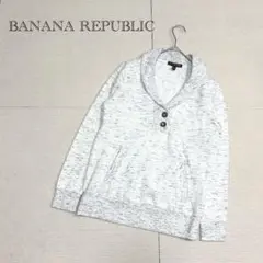 BANANA REPUBLIC バナナリパブリック　ショールカラー プルオーバー