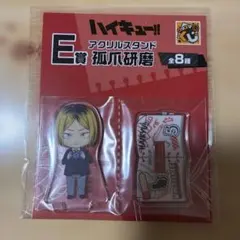 ハイキュー!! 一番くじ　E賞　アクリルスタンド