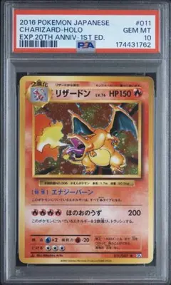 全面ホロ リザードン 011/087 CP6 20th Anniversary - メルカリ