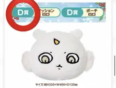 ちいかわ エニマイくじ