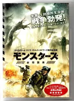 ●モンスターズ　新種襲来●レンタルＤＶＤ