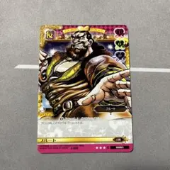ジョジョの奇妙な冒険ABC J-206 ブルート