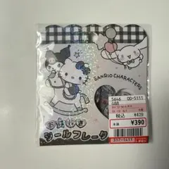 【正規品】おはじき フレーク サンリオキャラクター ホログラムシール 15個入り