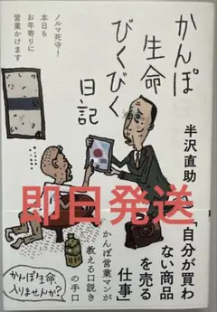 かんぽ生命びくびく日記 半沢直助のサムネイル