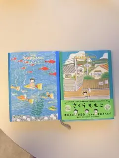 特製 ちびまる子ちゃん 2巻 3巻 さくらももこ 集英社