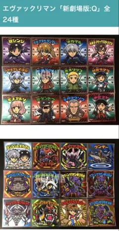 エヴァクリマン「新劇場版:Q」全種24コンプリートセット