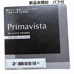 プリマヴィスタPrimavista マットパウダー超オイリー肌用フェイスパウダーのサムネイル