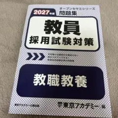 2026年最新】静岡県教員採用試験の人気アイテム - メルカリ