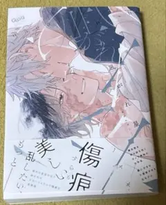 BL漫画 凪がれ星 ミギノヤギ