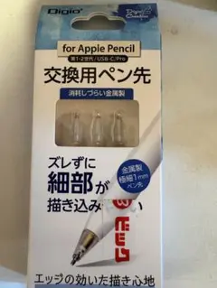 Digio Apple Pencil 交換用ペン先 3本入り