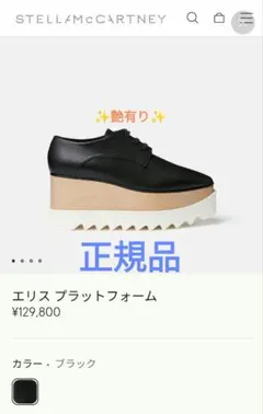 春夏OK 37艶有り ステラマッカートニー厚底エリス黒ブラック - メルカリ