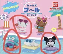 サンリオキャラクターズ みんなでプール フィギュア 3種セット
