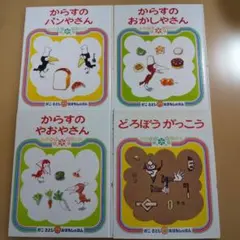 かこさとし絵本セット 4冊セット