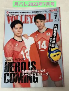 月刊バレーボール 2023年7月号