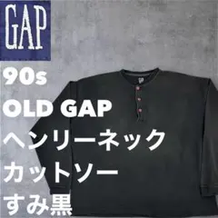 【雰囲気抜群】90s OLD GAP ヘンリーネック 墨黒 実寸XL 古着