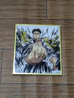 鬼滅の刃 ufotable webくじ 悲鳴嶼行冥 アクリル色紙 C43