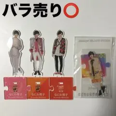 なにわ男子　道枝駿佑　アクスタセット