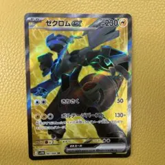 2026年最新】ゼクロムSRの人気アイテム - メルカリ
