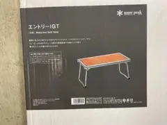 スノーピーク エントリーIGT ブラック フレームのみ 天板なし - メルカリ