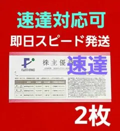 藤田観光 株主優待 50％割引 2枚 箱根小涌園ユネッサン 下田海中水族館　R②のサムネイル