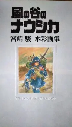 台湾 限定 風の谷のナウシカ A3 ポスター 香り付き ジブリ ナウシカ