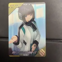 値下げ　ガンバレジェンズ　PR 飛電インテリジェンス社長秘書イズ