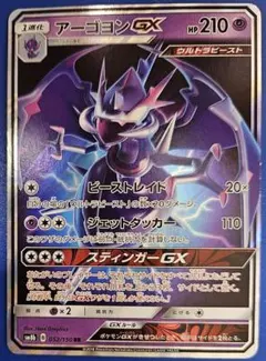 アーゴヨン GX sm8b 052/150 RRのサムネイル