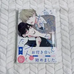 真面目メガネくんをオトしたい. 2 雨村