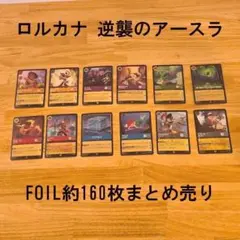 ロルカナ アースラ 七つの海の騙し屋 通常2枚 - メルカリ