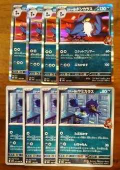 ポケモンカード ロケット団のドンカラス進化ライン