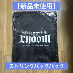 BABYMONSTER ベビモン ナップサック POPUP 日本限定 - メルカリ