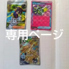 ゆちゃん様専用ページ