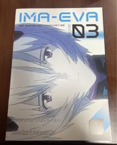 エヴァンゲリオン　冊子