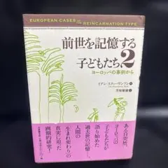 2025年最新】イアン・スティーヴンソンの人気アイテム - メルカリ