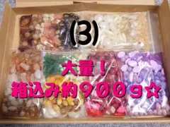 ⑶　半端物・大量物　【大量！箱込み約900㌘以上！】アクリルビーズ　詰め合わせ