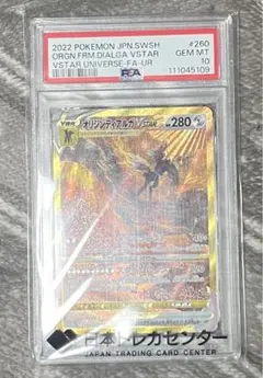 風*邪様 《PSA10》オリジンディアルガVSTAR UR