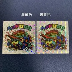 マイナーシール ヘッドロココ 飛翔 引き物 コスモス ガチャ 駄菓子屋 無印