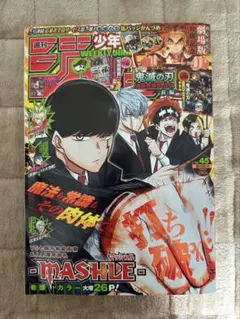 2026年最新】週刊少年ジャンプ2024年45号の人気アイテム - メルカリ