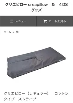 CreaPillow クリエピロー 枕 サンドベージュ デラックスコットンタイプ