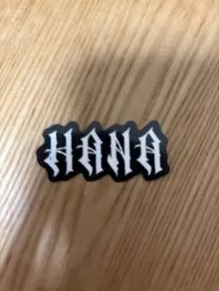おさつ様専用 HANA ステッカー 1枚