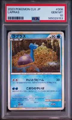 【PSA10】ラプラス ポケモンカード classic