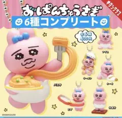 おぱんちゅうさぎ たべものいっぱいマスコット★6種コンプリート