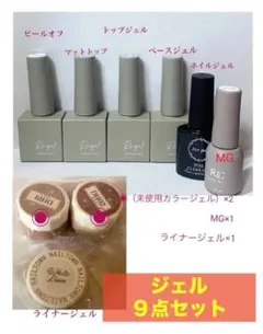 本日11半迄のご購入◆即日発送　ベースジェル　　トップジェル カラージェル