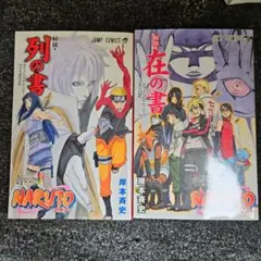 NARUTO 秘伝・列の書 オフィシャルムービーガイド - メルカリ