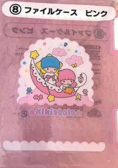 サンリオ当たりくじ　キキララ　ファイルケース　ピンク