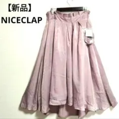 【新品】ナイスクラップ フレアスカート 　ベルト付き　くすみピンク　フリーサイズ