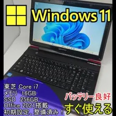 【東芝】爆速 Corei7/SSD256GB ノートパソコン 16GB B12のサムネイル