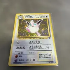 渦巻きホロ】ポケモンカード プクリン HP90 052/075 - メルカリ