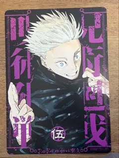 呪術廻戦　リミックス　アニメイト　特典　ビジュアルボード五条悟5巻 渋谷事変