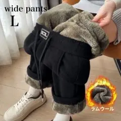 ワイドパンツ ブラック L 裏起毛 極暖 コーデュロイパンツ 冬 ユニセックス